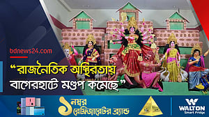 পাঁচ শতাধিক প্রতিমার সেই আয়োজন নেই
