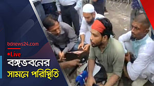 বঙ্গভবনের সামনে সর্বশেষ পরিস্থিতি