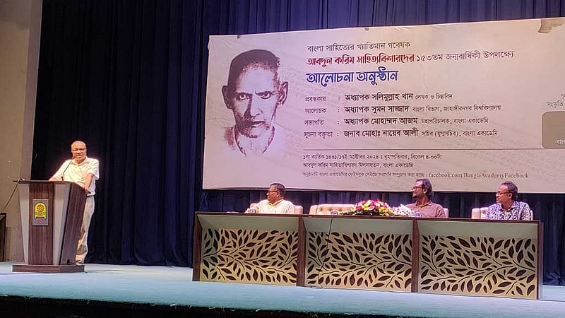 আবদুল করিম সাহিত্যবিশারদকে ‘ক্ষুদ্র পরিসরে’ আবদ্ধ রাখা ঠিক নয়: সলিমুল্লাহ খান