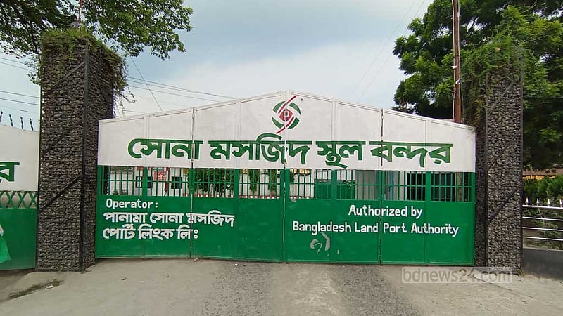 দুর্গা পূজা: ৬ দিন বন্ধ থাকবে সোনামসজিদ স্থলবন্দরের আমদানি-রপ্তানি