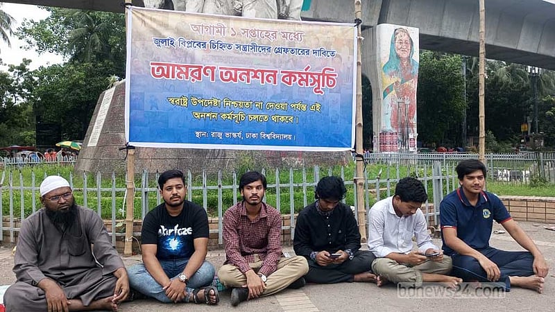 ‘জুলাই বিপ্লবে’ হামলাকারীদের গ্রেপ্তার দাবিতে অনশনে ৭ জন