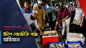 সাড়ে পাঁচ মণ ইলিশ জব্দ