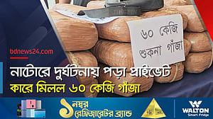 নাটোরে ৬০ কেজি গাঁজা, সার্জিক্যাল মেশিনসহ ছয় যুবক গ্রেপ্তার