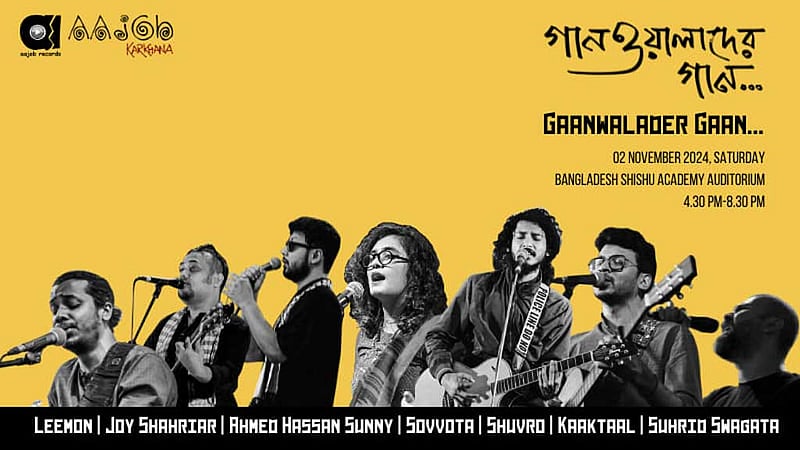 বিকেলে গাইবেন ‘গানওয়ালারা’