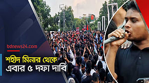 বৈষম্যবিরোধী ছাত্র আন্দোলনের ৫ দফা দাবি | Student Protest