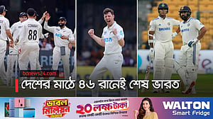 ঘরের মাঠে সর্বনিম্ন রানে অলআউট ভারত