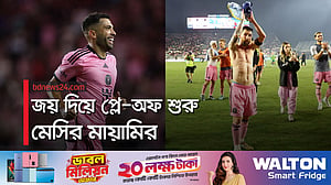 প্লে অফে মায়ামির শুভসূচনা