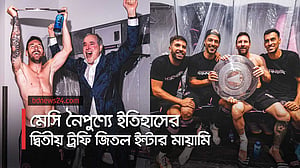 সাপোর্টার্স শিল্ড জিতল মেসির মায়ামি