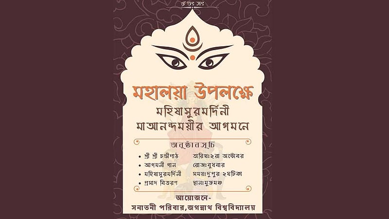 চার বছর পর মহালয়া হচ্ছে জগন্নাথ বিশ্ববিদ্যালয়ে
