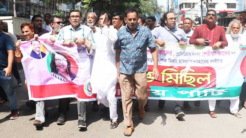 জাপা নেতাকর্মীদের বিরুদ্ধে মামলা প্রত্যাহারের দাবিতে বিক্ষোভ