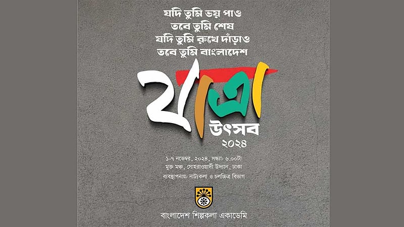 সোহরাওয়ার্দী উদ্যানের মুক্তমঞ্চে বসছে যাত্রাপালার আসর
