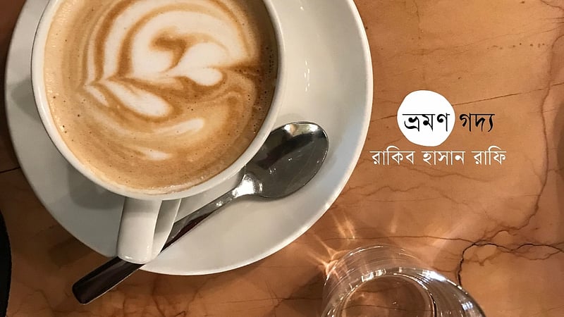 ইতালির কফি সংস্কৃতির ইতিকথা