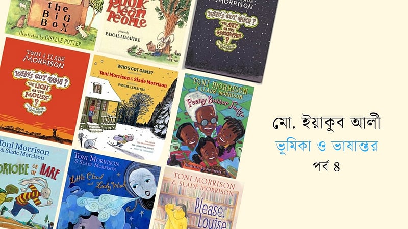 টনি মরিসনের গল্প: সাপের স্বভাব