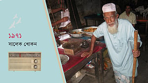 মুক্তিযুদ্ধে কাশেম মোল্লার রেডিও হয়ে ওঠে প্রতিরোধের অস্ত্র