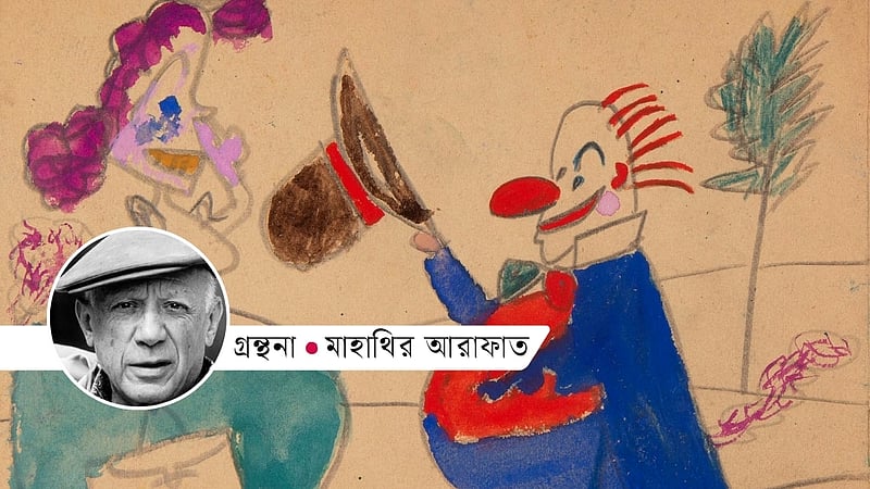 মেয়ের জন্য বানানো পিকাসোর ছবি আঁকা শেখার বই