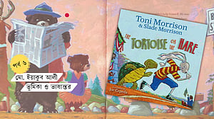 টনি মরিসনের গল্প: খরগোশ ও কচ্ছপ যেদিন পত্রিকার শিরোনাম হল