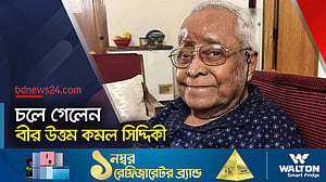 বীর উত্তম কমল সিদ্দিকী আর নেই
