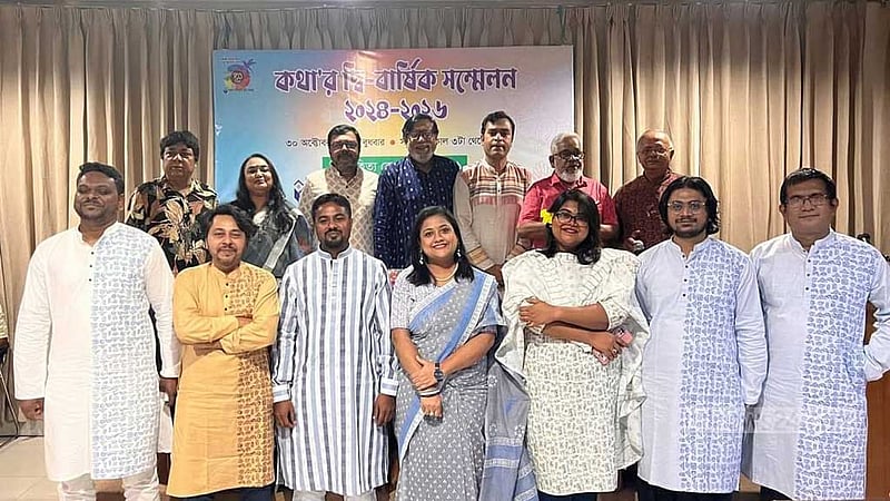 কথা আবৃত্তি চর্চা কেন্দ্রের নতুন কমিটি