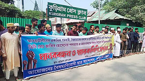 কুড়িগ্রাম কৃষি বিশ্ববিদ্যালয়ের উপাচার্যের পদত্যাগ দাবিতে মানববন্ধন