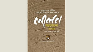 শিল্পকলায় লালন স্মরণোৎসব শুরু বৃহস্পতিবার