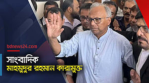জামিনে কারামুক্ত সাংবাদিক মাহমুদুর রহমান