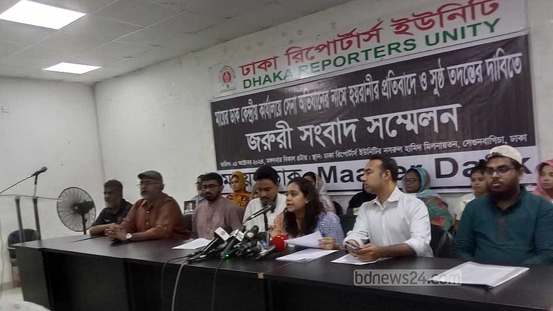 তুলির ভাইকে ধরে নেওয়ার প্রতিবাদে মায়ের ডাকের সংবাদ সম্মেলন