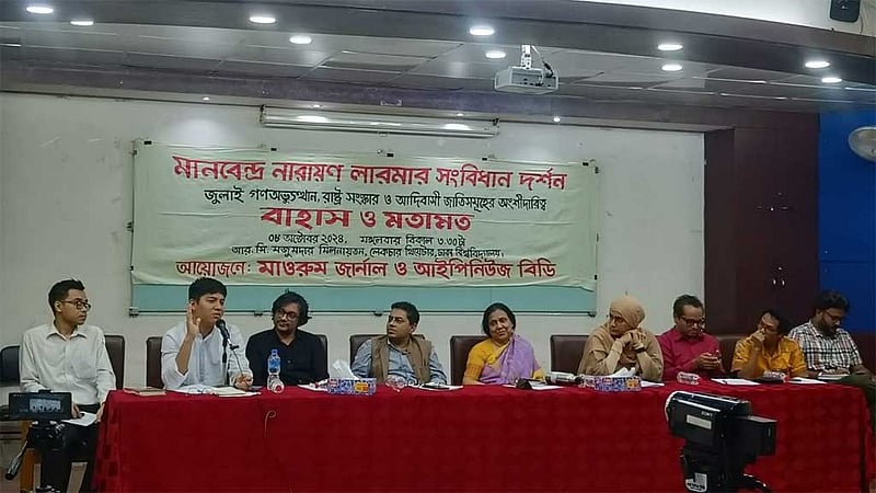 বাহাসে বক্তারা: এম এন লারমার সংবিধান দর্শন ছিল বহুত্ববাদী