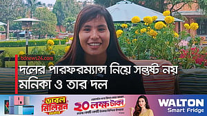 ফিনিশিংয়ের দায় দিলেন ম্যাচসেরা মনিকা