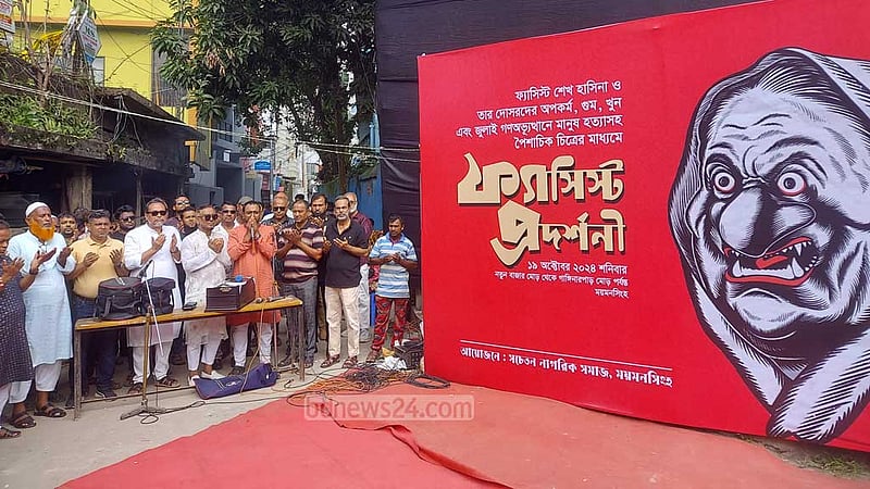 ময়মনসিংহে গুম-খুন-নির্যাতনের আলোকচিত্র নিয়ে প্রদর্শনী
