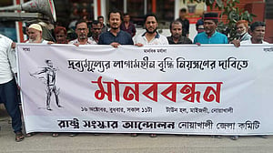 নোয়াখালীতে দ্রব্যমূল্যের লাগাম টানার দাবি রাষ্ট্র সংস্কার আন্দোলনের