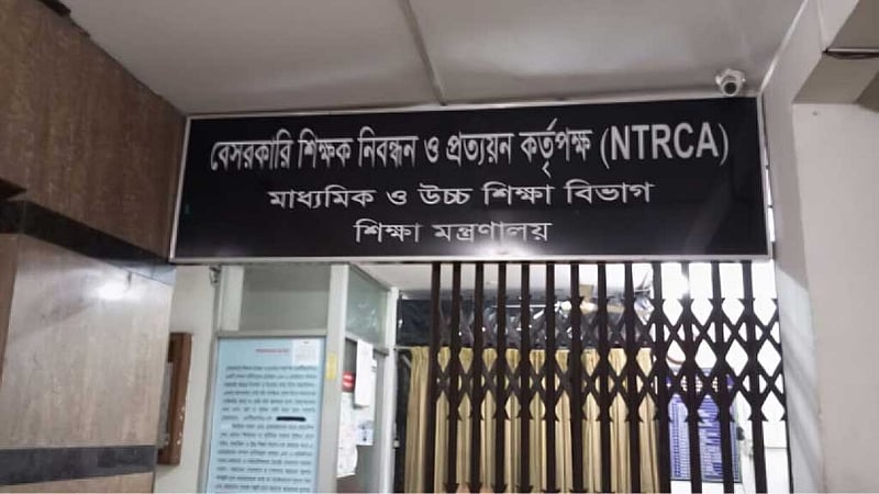 বেসরকারি শিক্ষাপ্রতিষ্ঠান প্রধান নিয়োগ: শনিবার পরীক্ষা দিচ্ছেন ৫৩ হাজার প্রার্থী