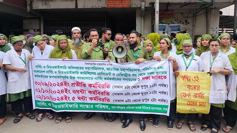দাবি না মানলে ‘কমপ্লিট শাটডাউনের’ হুঁশিয়ারি নার্সদের