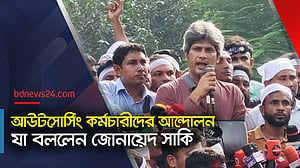চাকরি স্থায়ী করার আন্দোলনে আউটসোর্সিং কর্মীরা