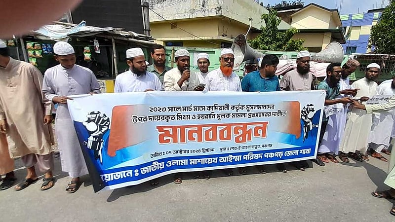 পঞ্চগড়ে কাদিয়ানীদের ওপর হামলার ঘটনায় করা মামলা প্রত্যাহারের দাবি