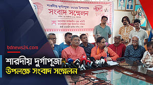 সরাসরি | শারদীয় দুর্গাপূজা ২০২৪ উপলক্ষে সংবাদ সম্মেলন