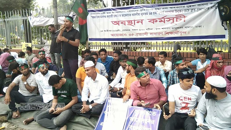 চাকরির বয়স বৃদ্ধির প্রজ্ঞাপনের দাবিতে শাহবাগে অবস্থান