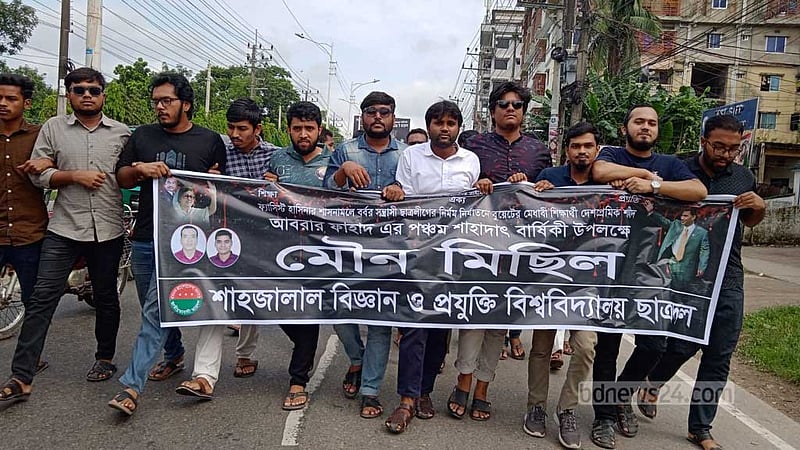 ‘আর যেন কোনো আবরার ফাহাদকে জীবন দিতে না হয়’