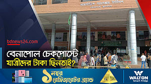 বেনাপোল চেকপোস্টে ছিনতাইকারীদের দৌরাত্ম্য