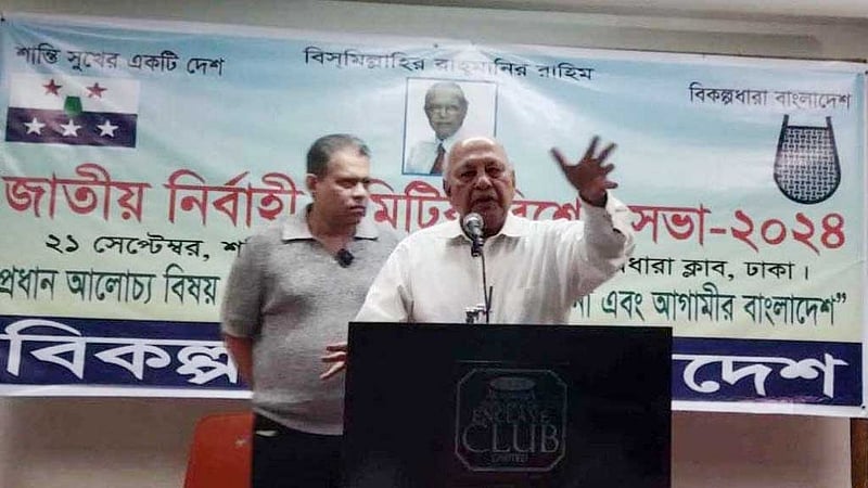 সব কমিটি ভেঙে দিল বিকল্পধারা বাংলাদেশ