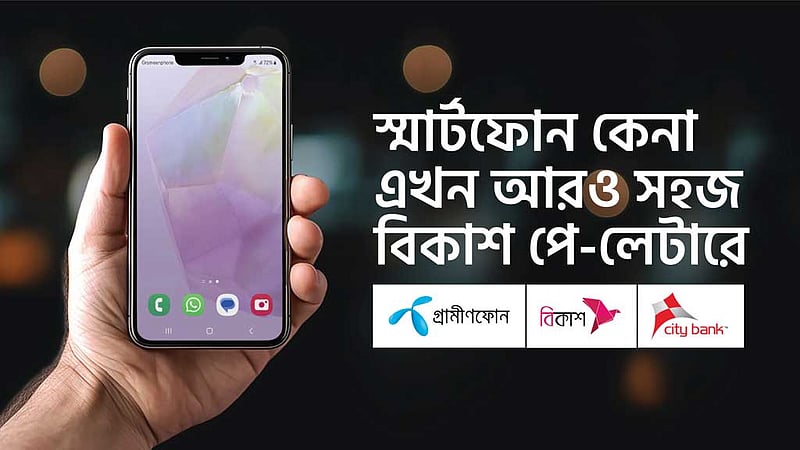 বিনে সুদে স্মার্টফোন কেনা যাবে বিকাশ ‘পে-লেটারে’