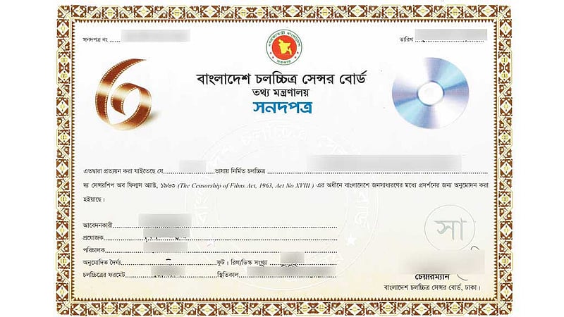 চলচ্চিত্র সার্টিফিকেশন আইন থাকার পরও কেন ‘সেন্সর বোর্ড’