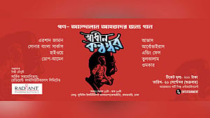 আন্দোলনে আহতদের জন্য কনসার্ট, গাইবে ৯ ব্যান্ড