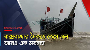 সাগরে নিখোঁজ ৮ মাছের ট্রলার, ৭০ জেলে