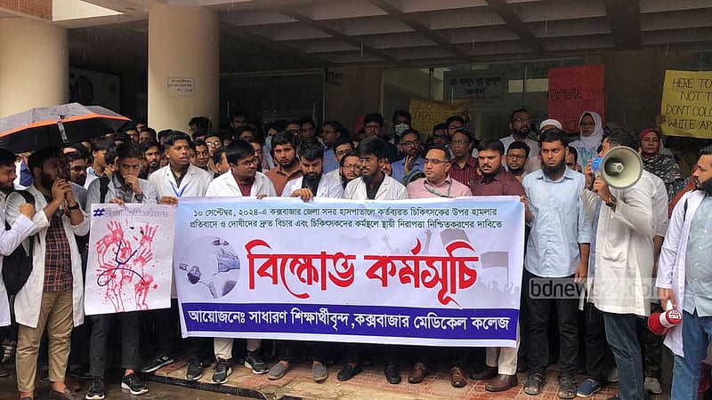 চিকিৎসককে মারধর: কক্সবাজার হাসপাতাল ৪ দিনেও স্বাভাবিক হয়নি