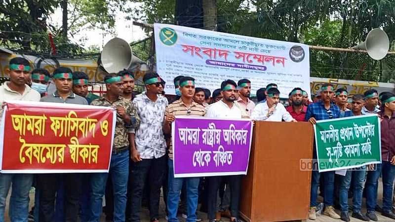 চাকরি ফিরিয়ে দেওয়ার দাবি চাকরিচ্যুত সেনা সদস্যদের