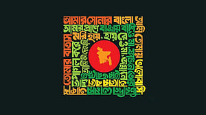 বিতর্কে জাতীয় সংগীত– ‘আমি নয়ন জলে ভাসি’