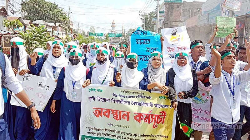 উচ্চ শিক্ষার সুযোগ চায় কৃষি ডিপ্লোমা শিক্ষার্থীরা