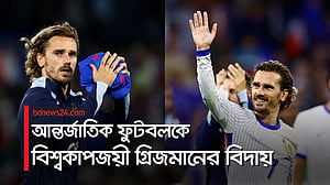 আচমকা বিদায় বললেন গ্রিজমান