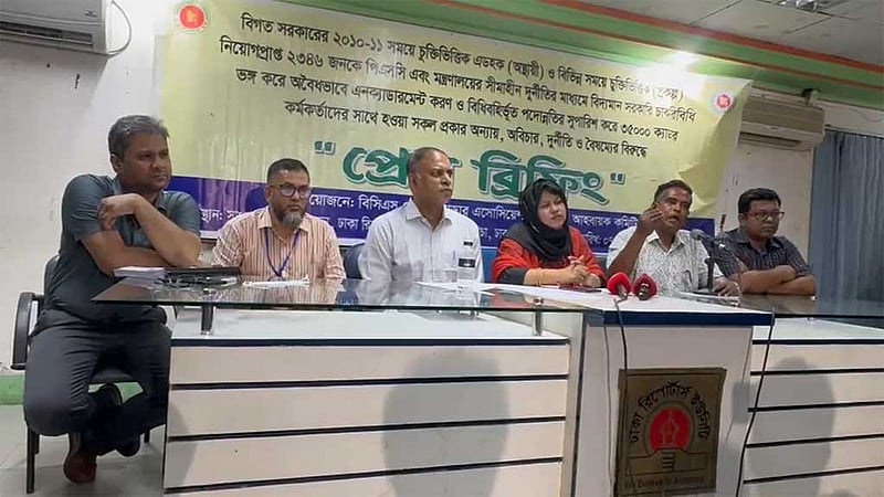 স্বাস্থ্যে চুক্তিভিত্তিক নিয়োগ বাতিলের দাবি
