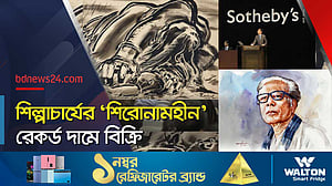 ৮ কোটি ২৫ লাখ টাকার বেশি দামে বিক্রি হল শিল্পাচার্যের চিত্রকর্ম